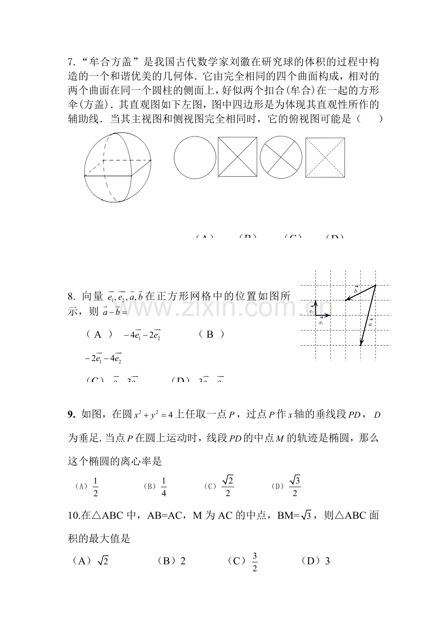 内蒙古赤峰市2016届高三数学下册模拟考试题2.doc_第2页