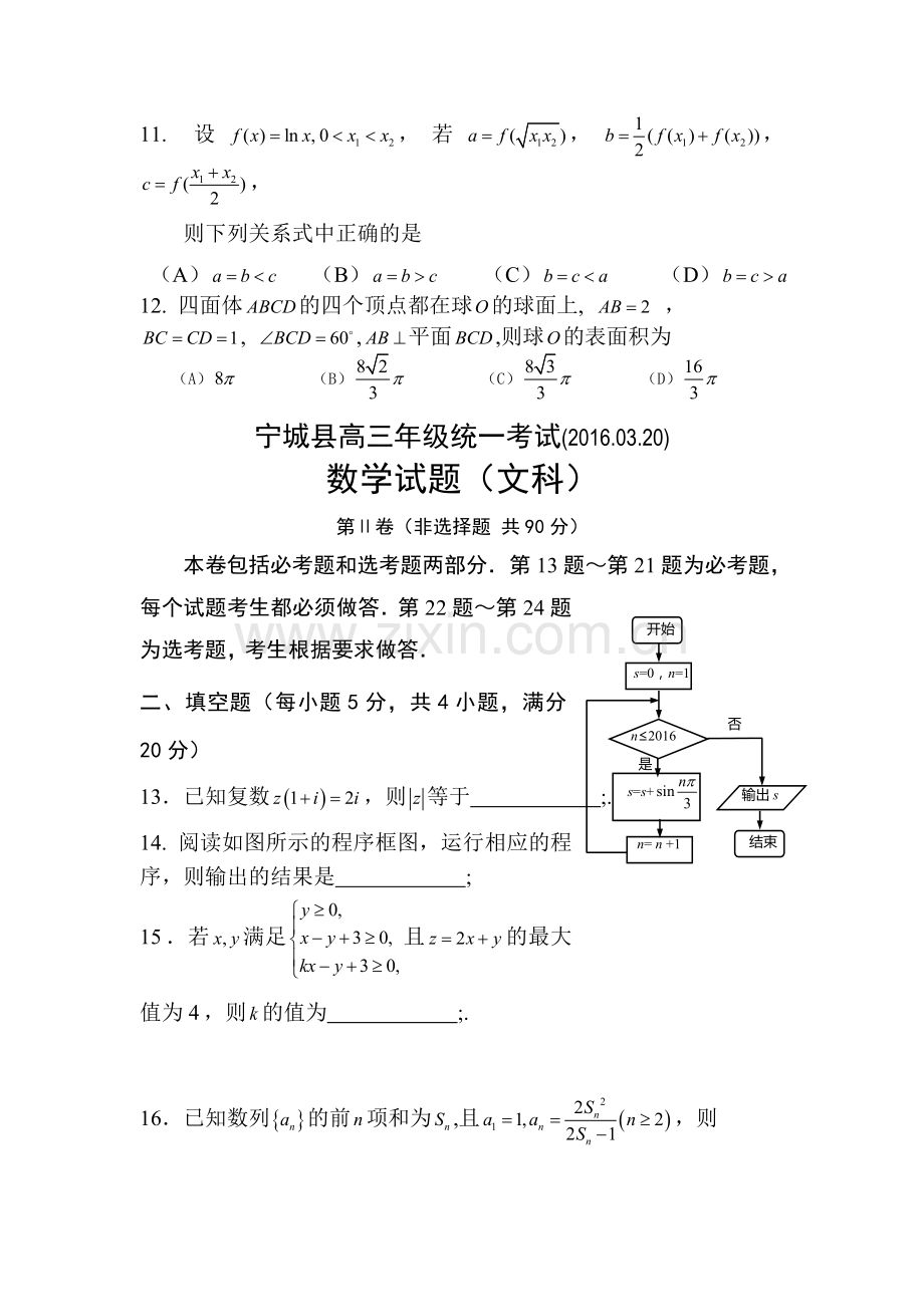 内蒙古赤峰市2016届高三数学下册模拟考试题2.doc_第3页