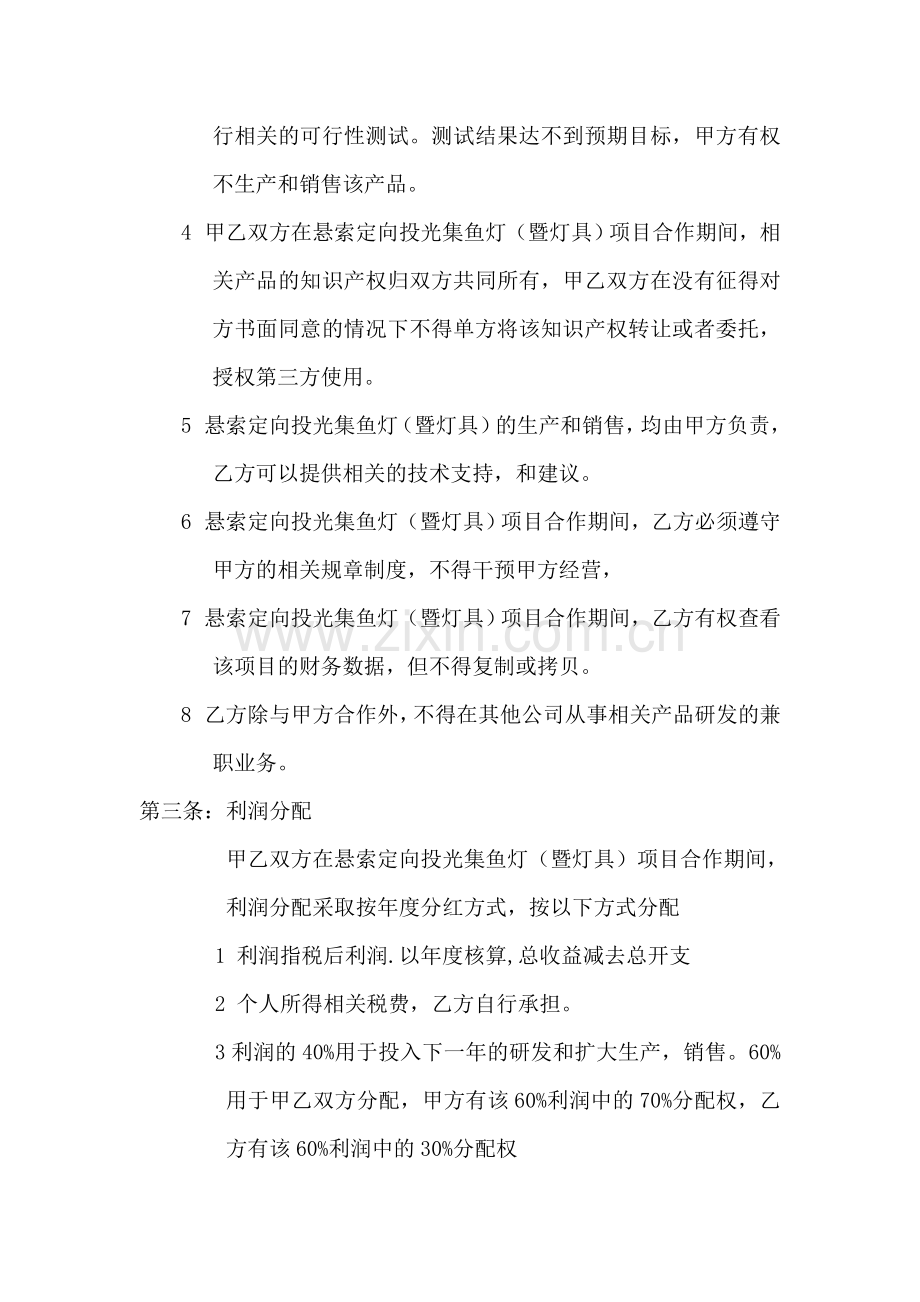 产品开发销售合作协议书1.doc_第2页