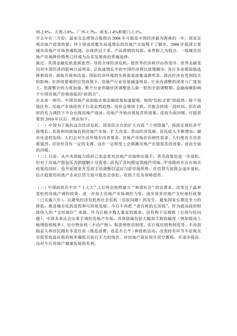 中国房地产行情.doc_第2页