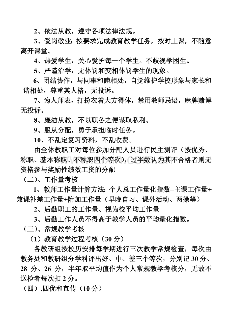 张畈中心小学2014年教师绩效工资考核发放方案.doc_第2页