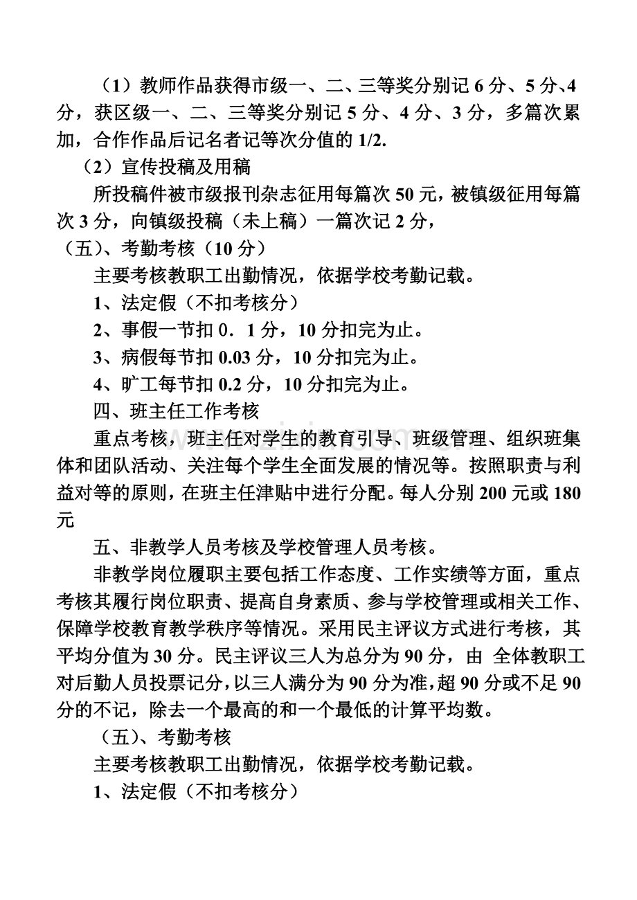 张畈中心小学2014年教师绩效工资考核发放方案.doc_第3页