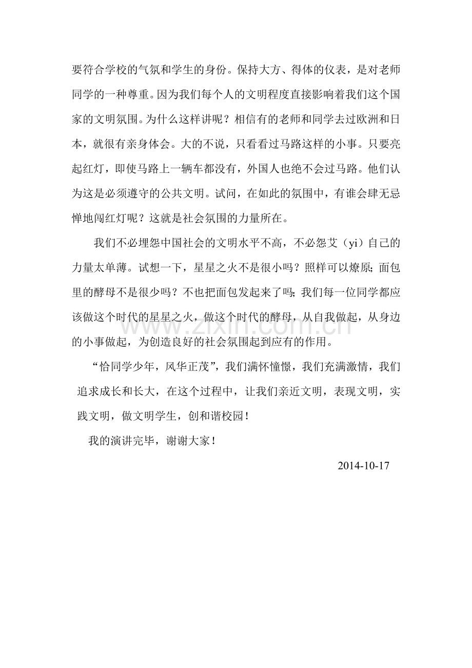 文明礼仪伴我行Microsoft-Word-文档.doc_第2页