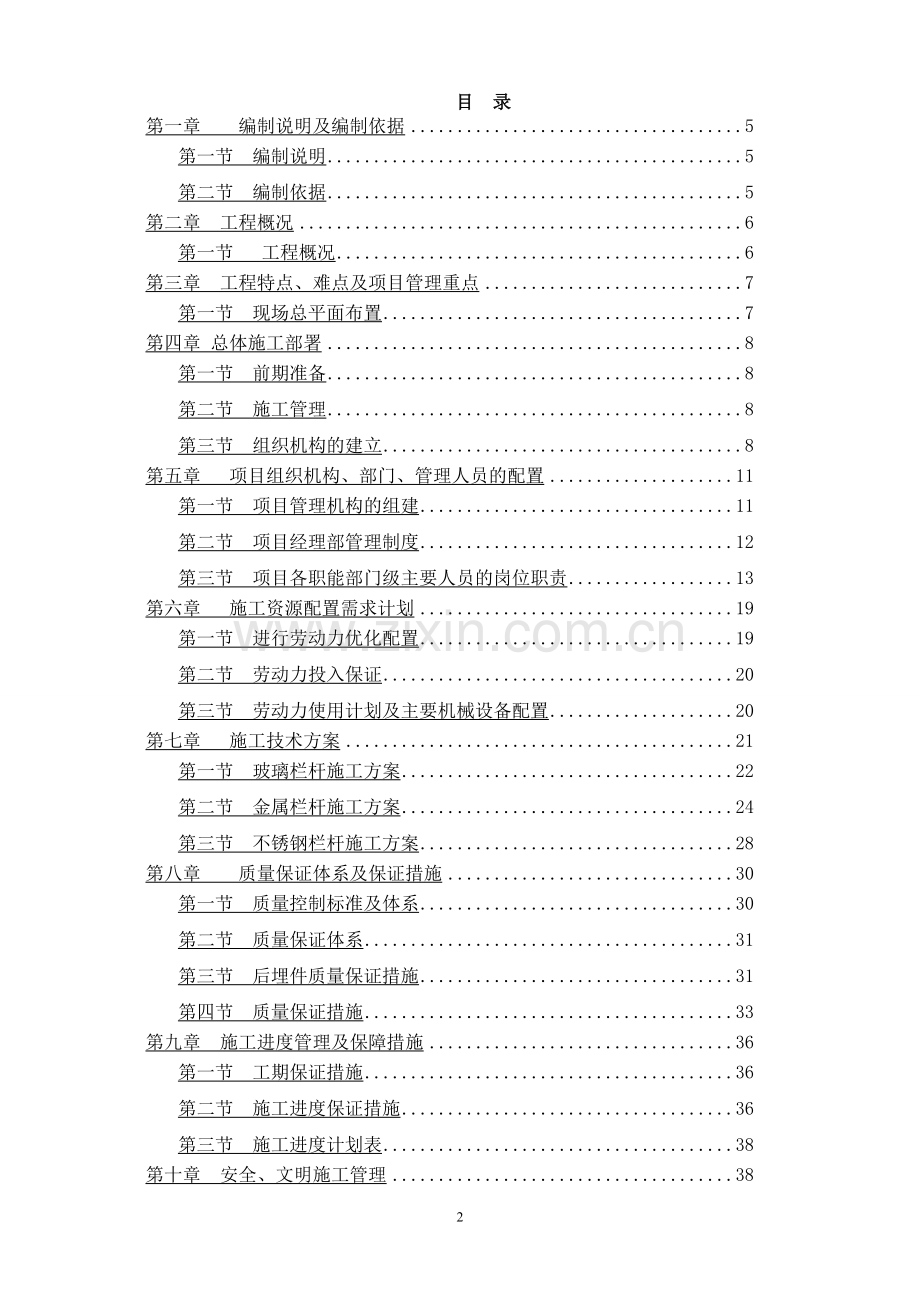 栏杆工程施工组织设计(技术标)56页.doc_第2页