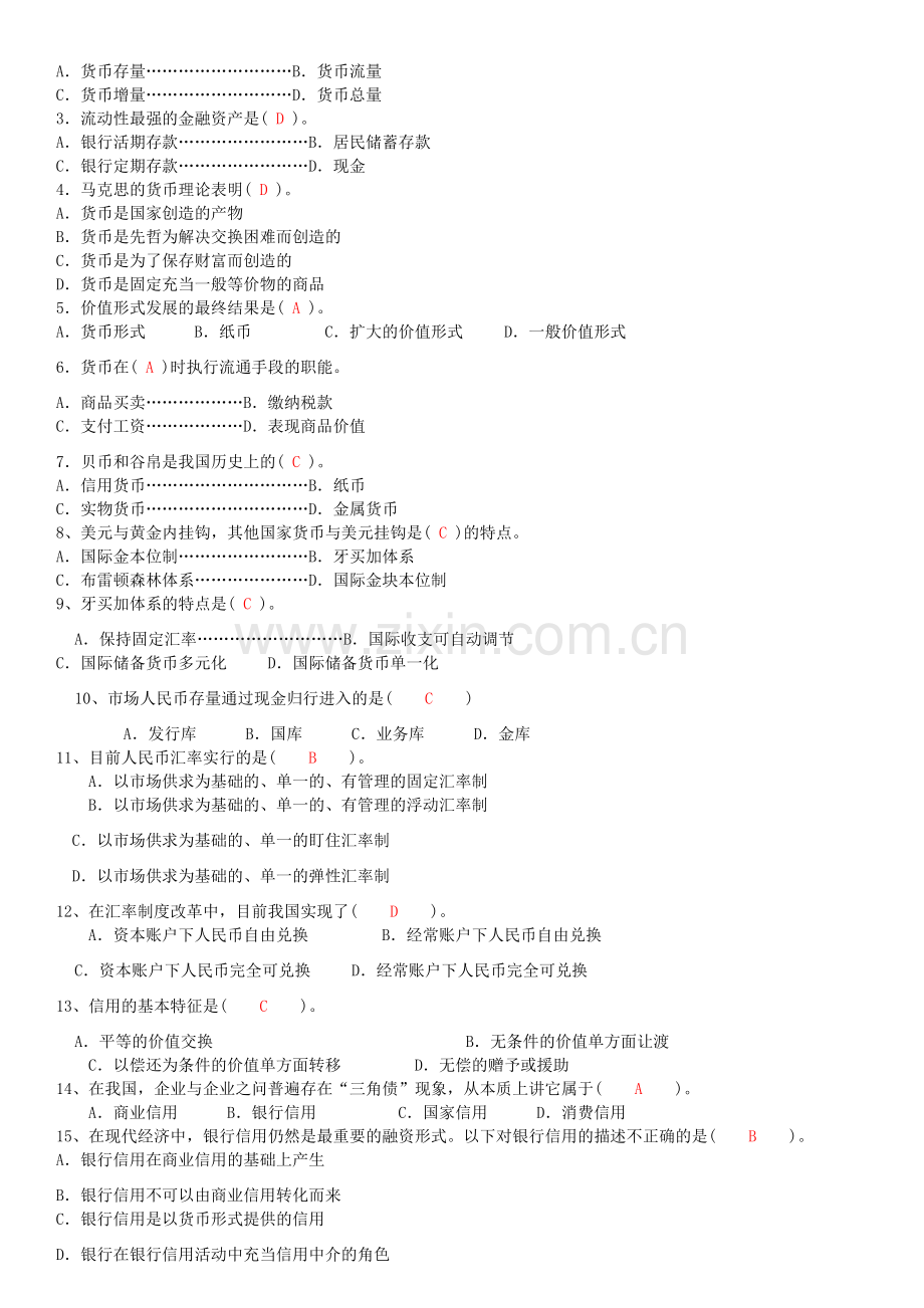 2014年电大货币银行学形成性考核作业答案.doc_第3页