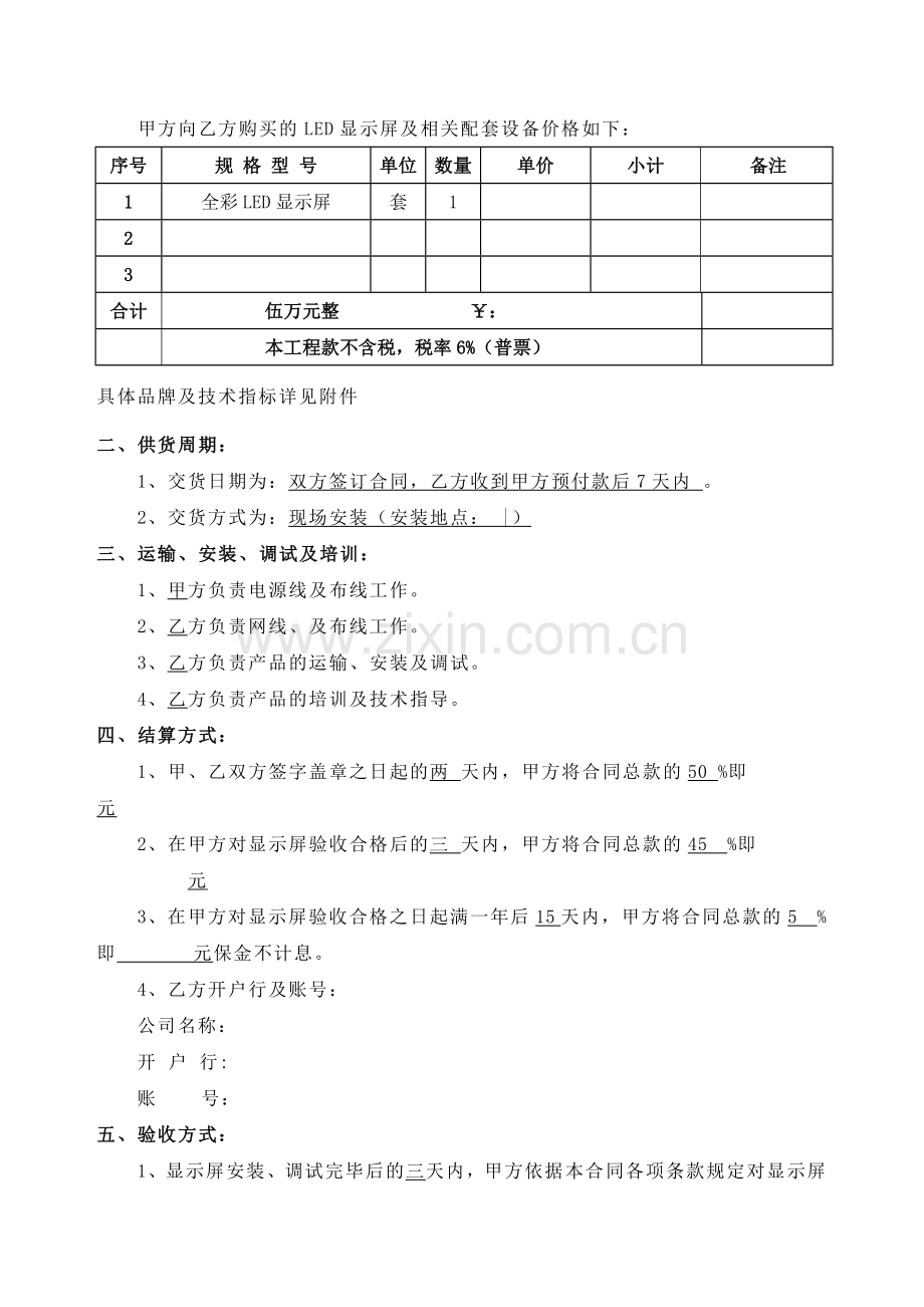 led屏幕采购安装合同.doc_第3页