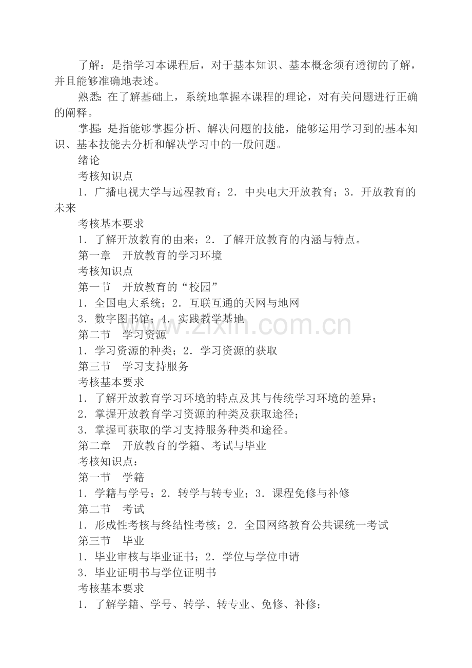 开放教育学习指南课程考核说明.doc_第2页