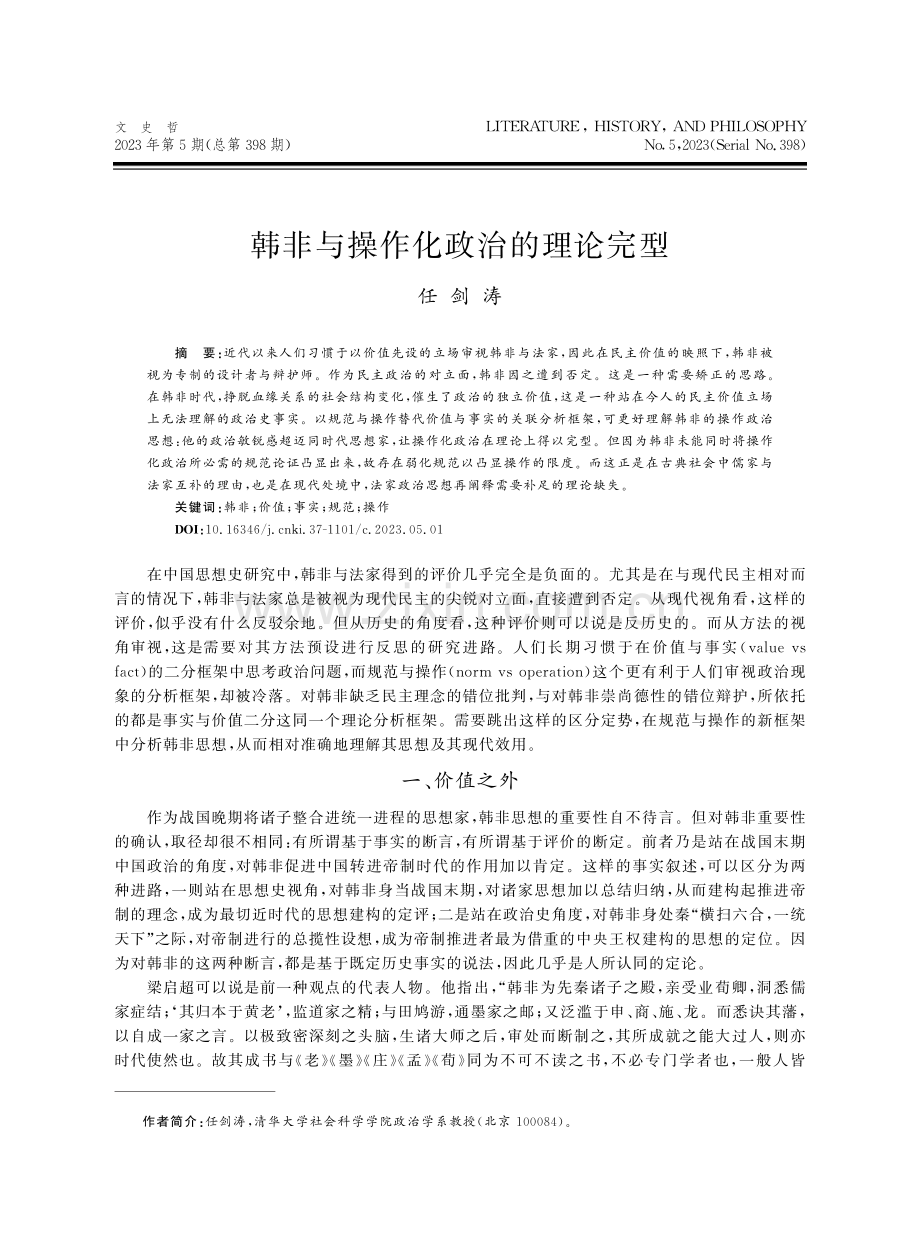 韩非与操作化政治的理论完型.pdf_第1页