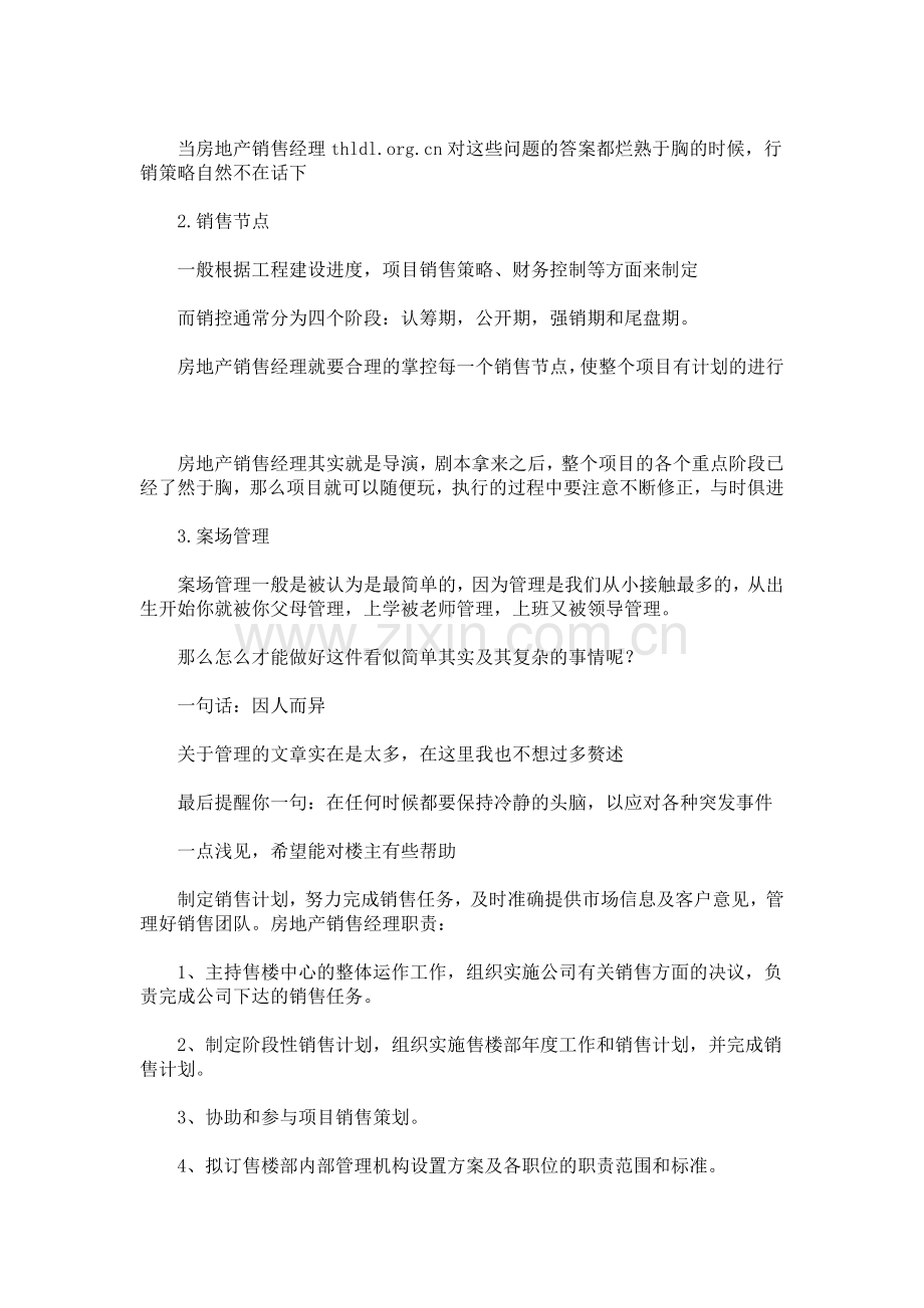 对房地产销售经理的理解.doc_第2页