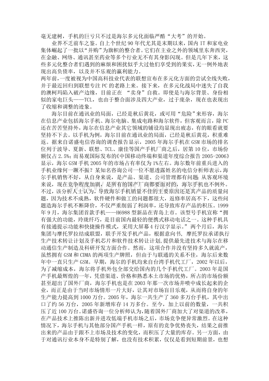 海尔多元化战略分析.doc_第2页