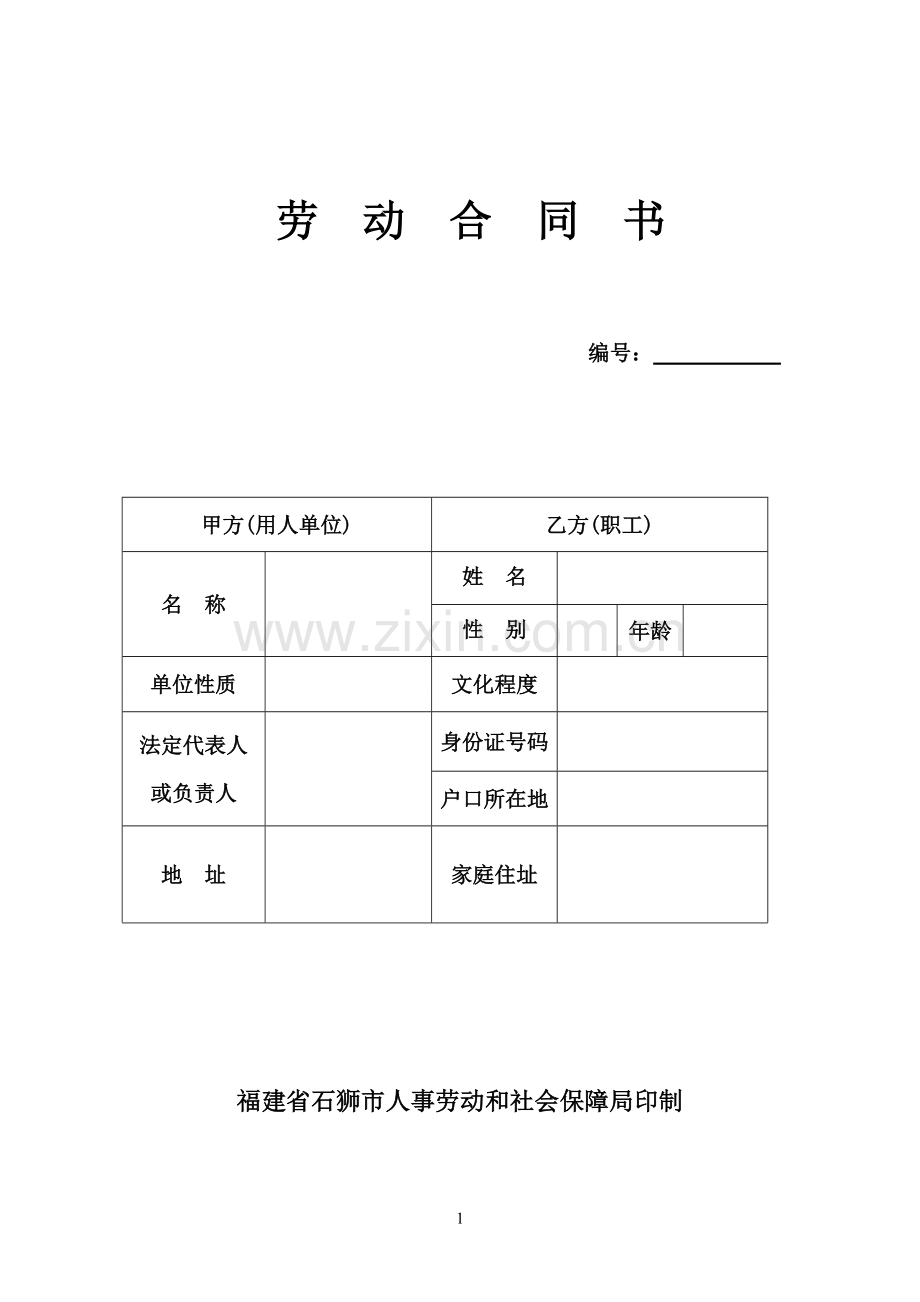 劳动合同书(范本).doc_第1页