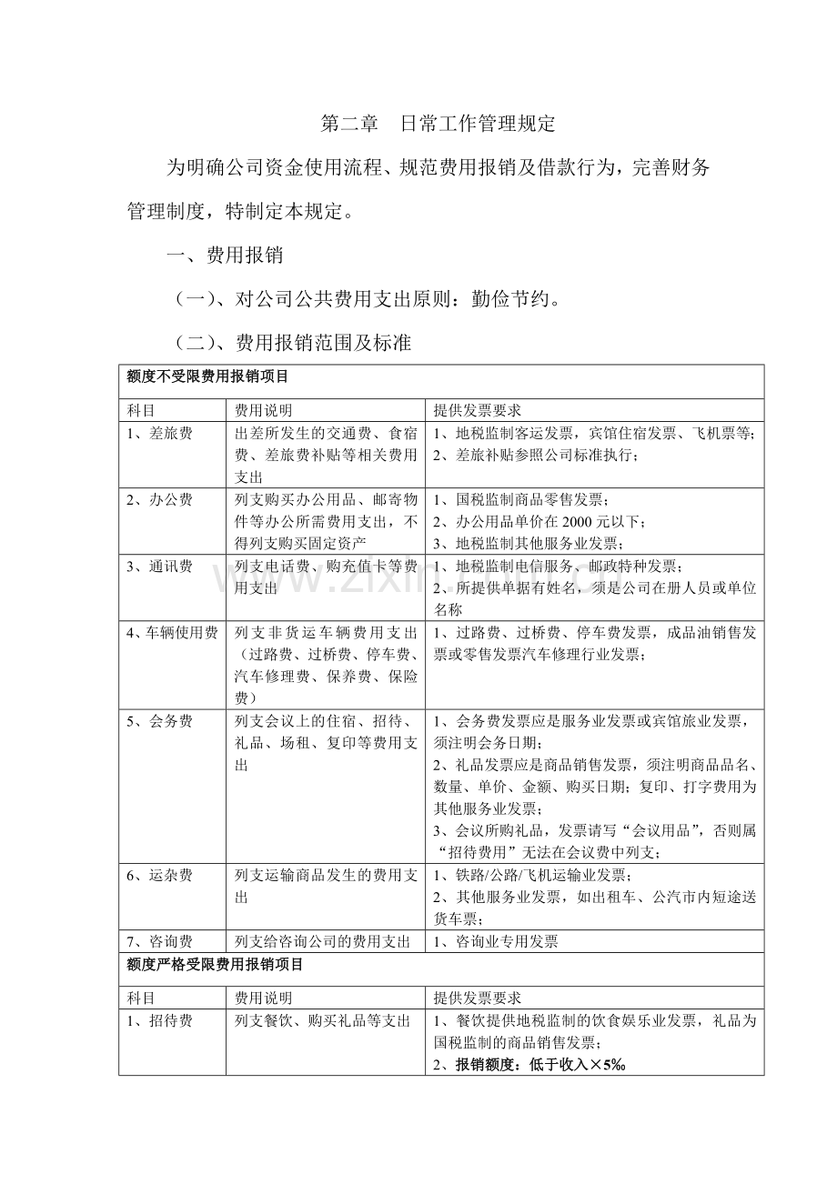 蚕宝宝合伙企业财务管理制度.doc_第3页