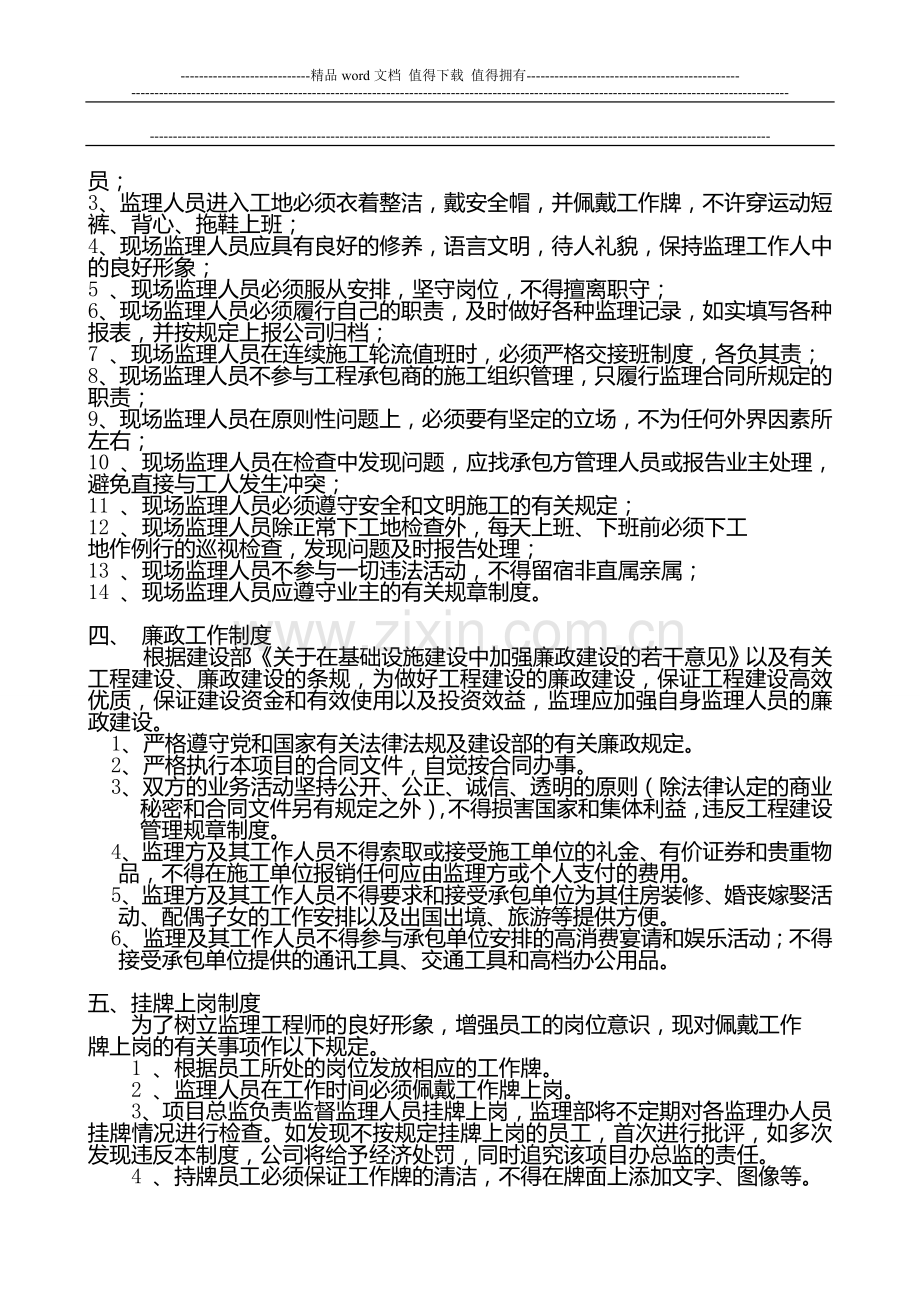 XXXXXX监理有限公司标准化建设监理工作制度.doc_第2页