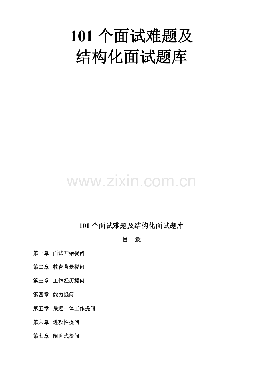 上千个面试问题及分析答案.doc_第2页