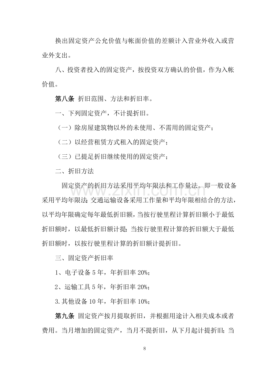 监理公司财务管理办法.doc_第3页