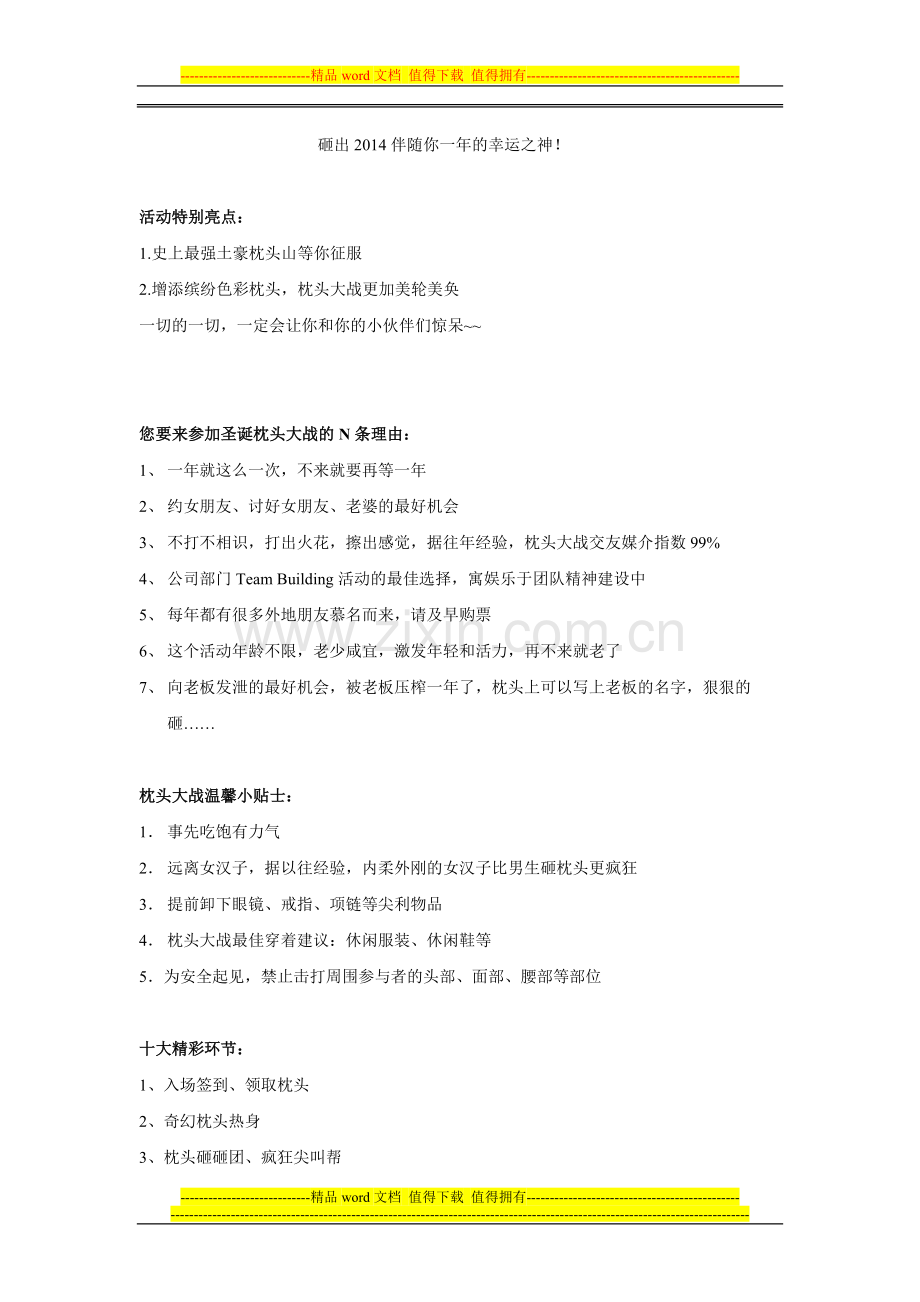 2013北京圣诞节活动方案超级枕头大战策划方案.doc_第2页