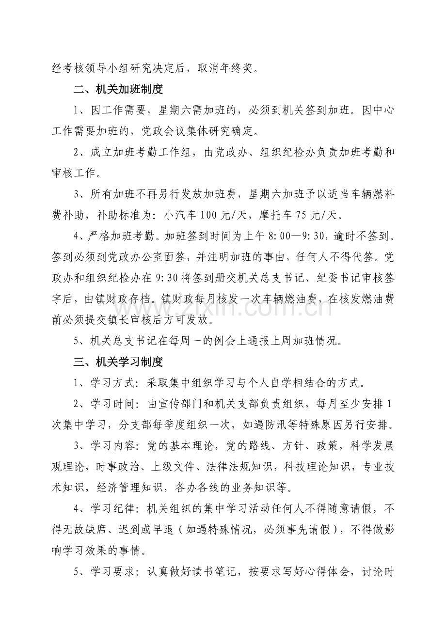 乡镇机关管理制度.doc_第3页