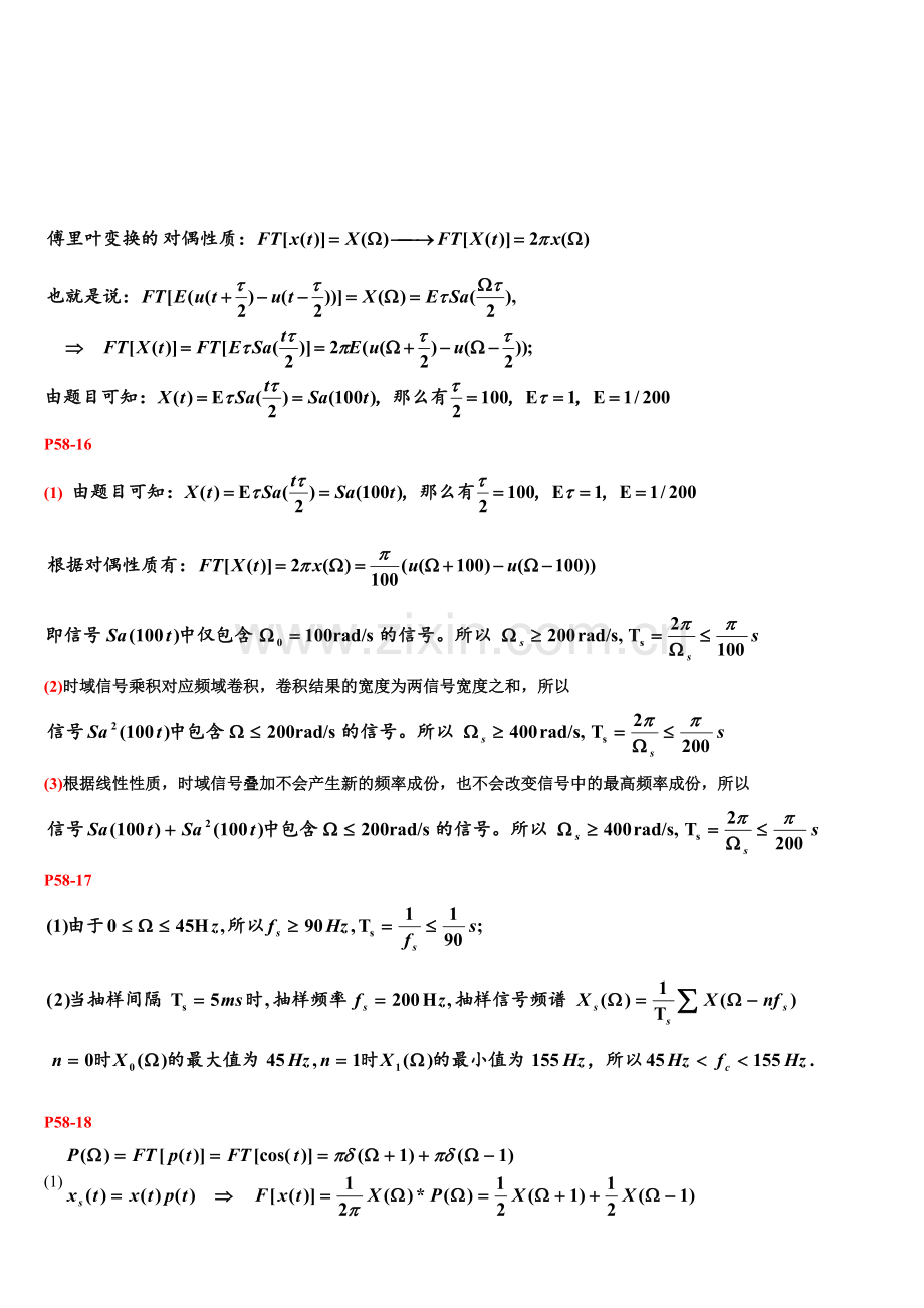 信号分析与处理课程习题3参考解答-2010.doc_第1页