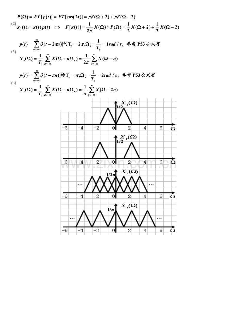 信号分析与处理课程习题3参考解答-2010.doc_第2页