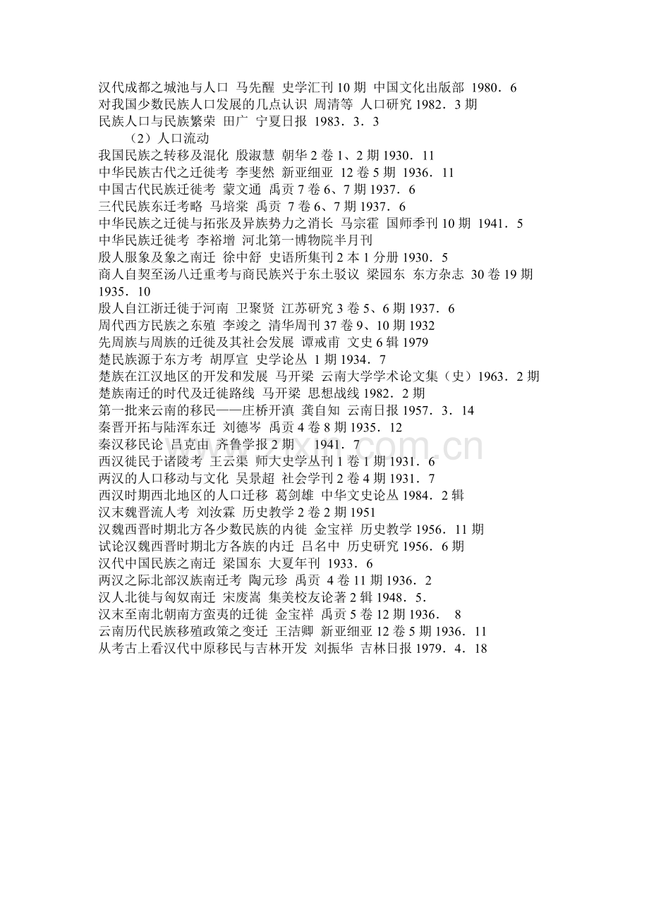 中国户籍制度之今昔吴顾毓地方政治1卷4—6期1939.doc_第3页