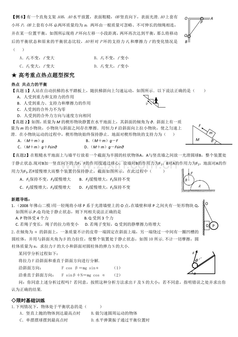 受力分析、共点力平衡练习题3.doc_第2页