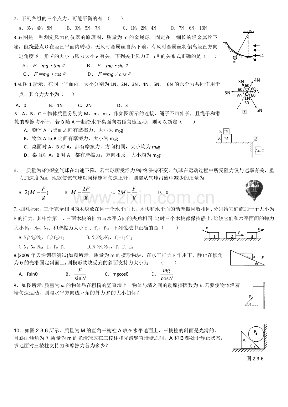 受力分析、共点力平衡练习题3.doc_第3页