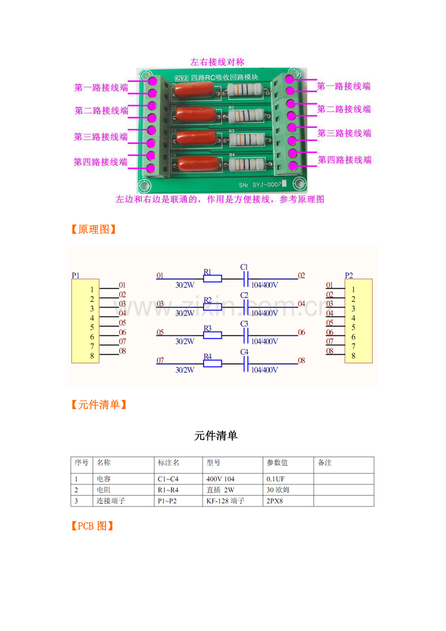 四路RC吸收回路模块产品使用手册.doc_第3页