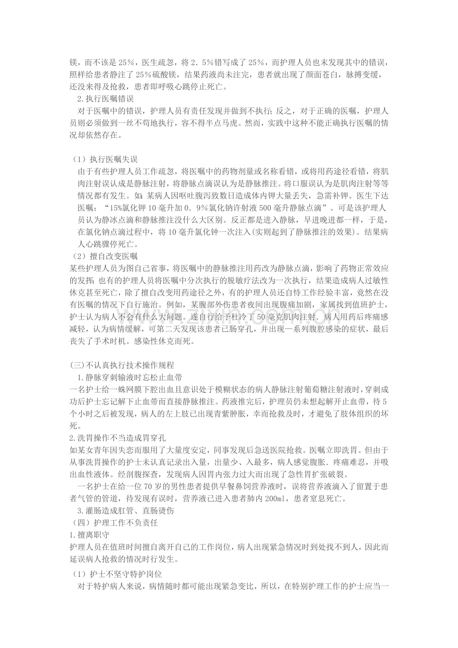 护理安全案例分析.doc_第2页