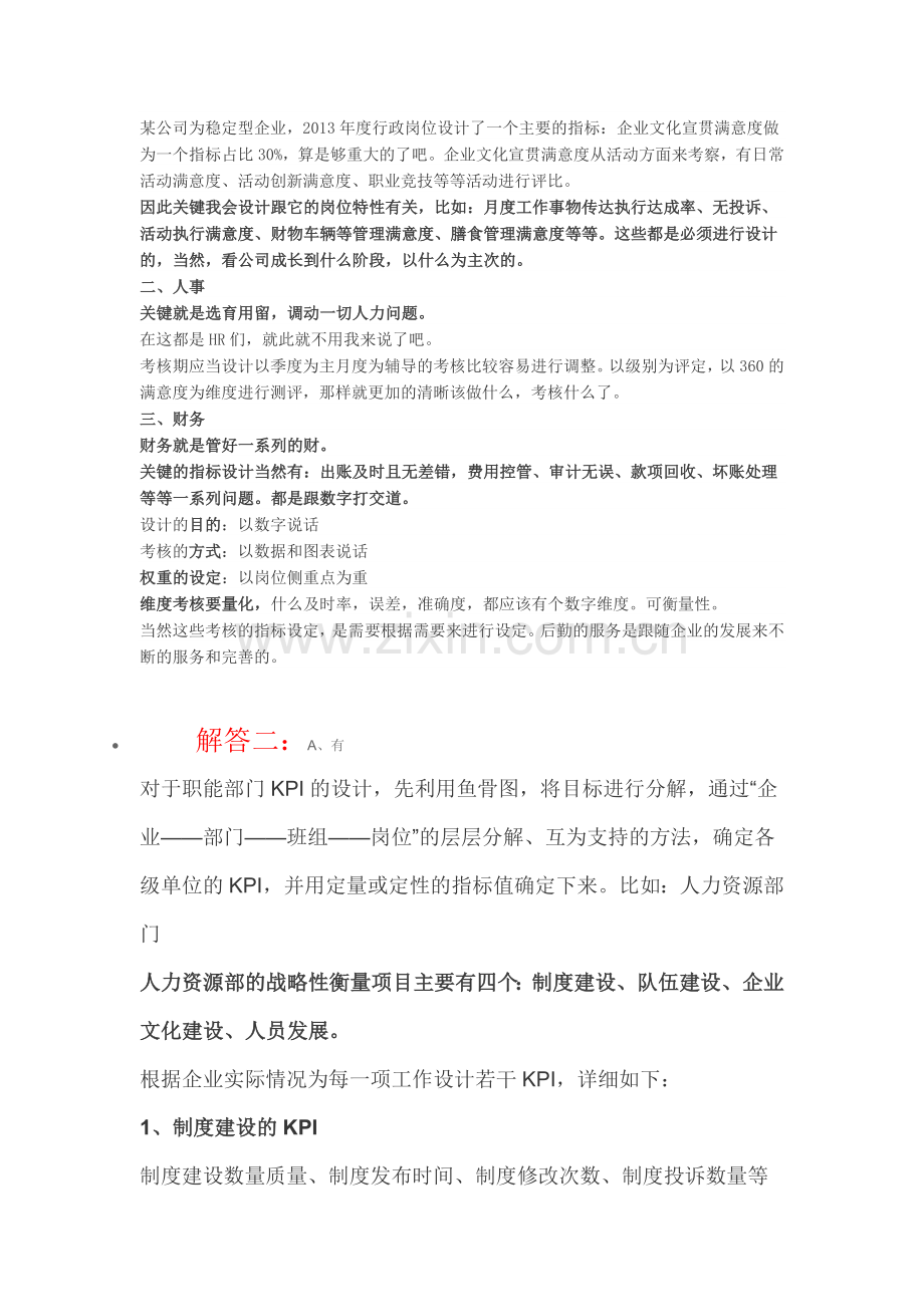 企业绩效考核：行政HR等职能部门KPI指标设计.doc_第2页