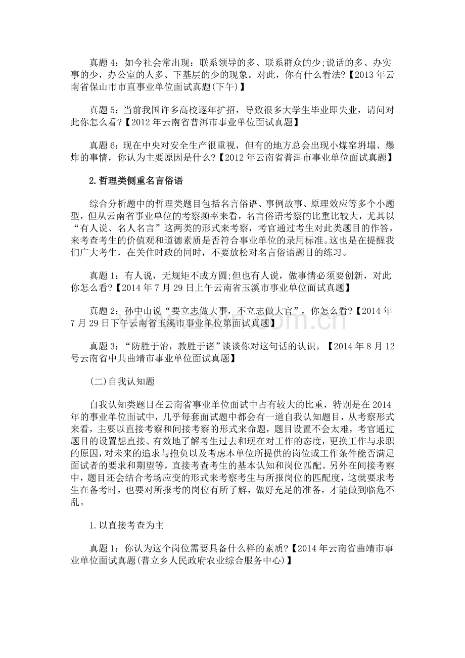 云南省2015年事业单位面试真题分析.doc_第2页