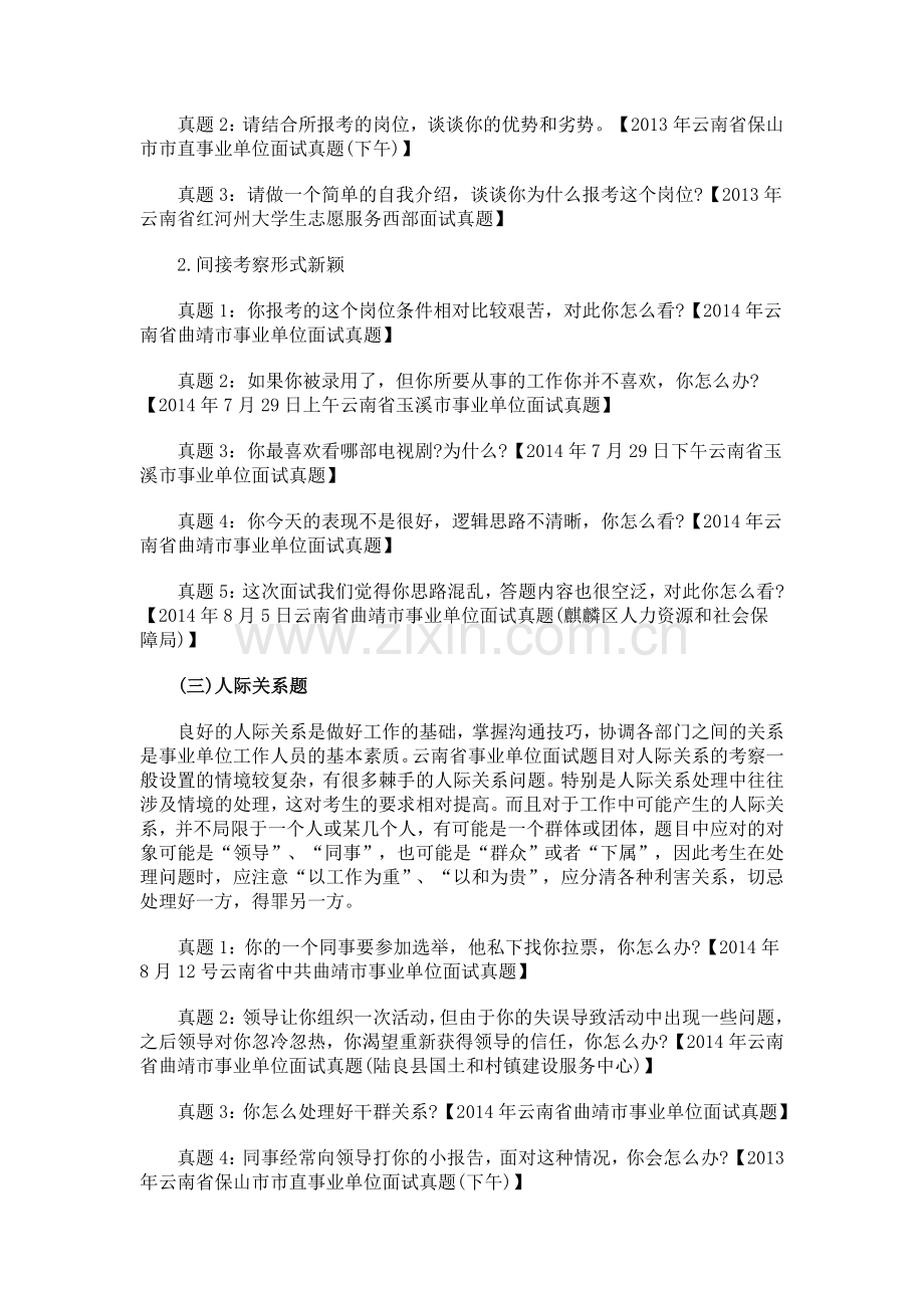 云南省2015年事业单位面试真题分析.doc_第3页