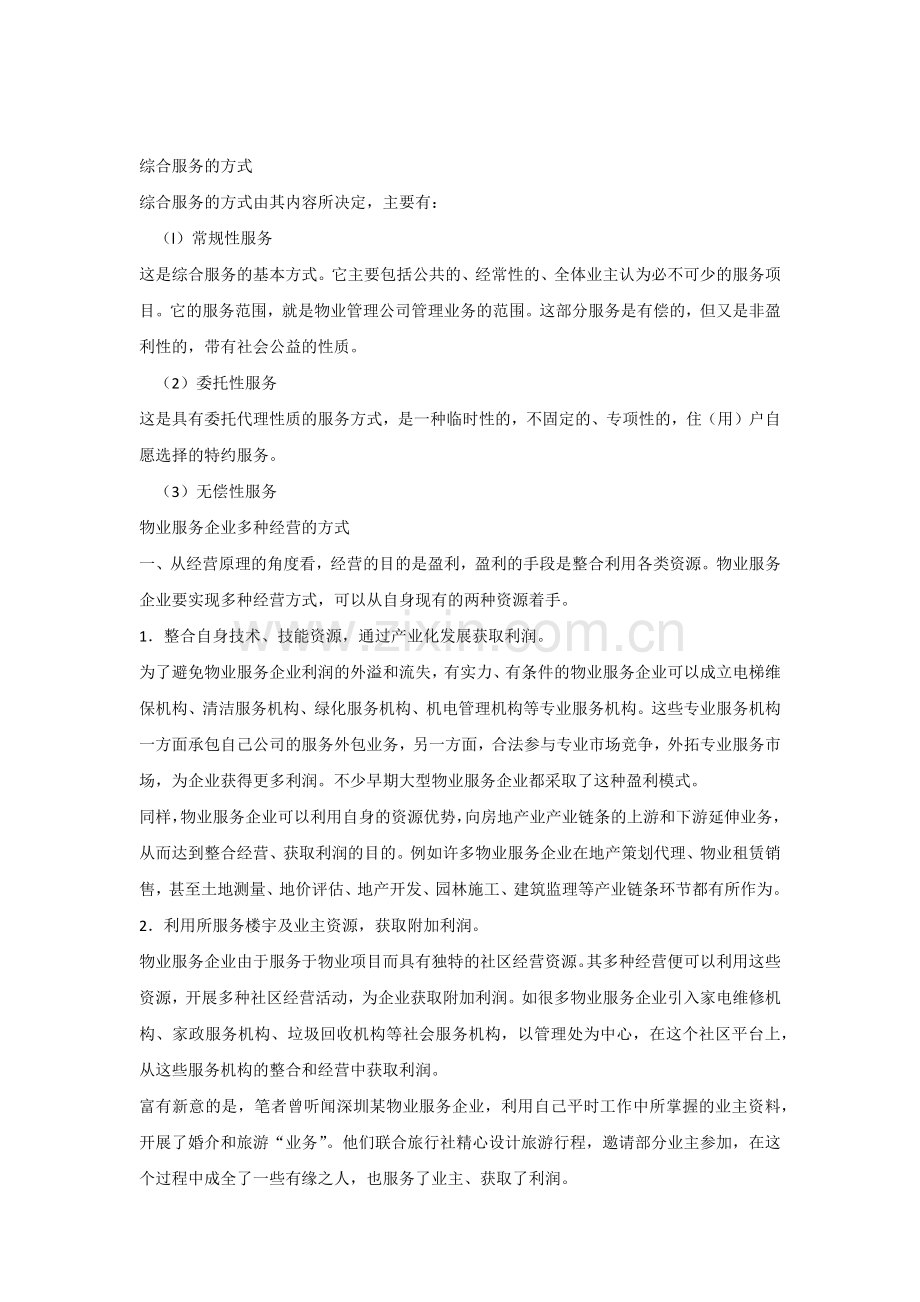 物业公司多种经营方案.docx_第3页