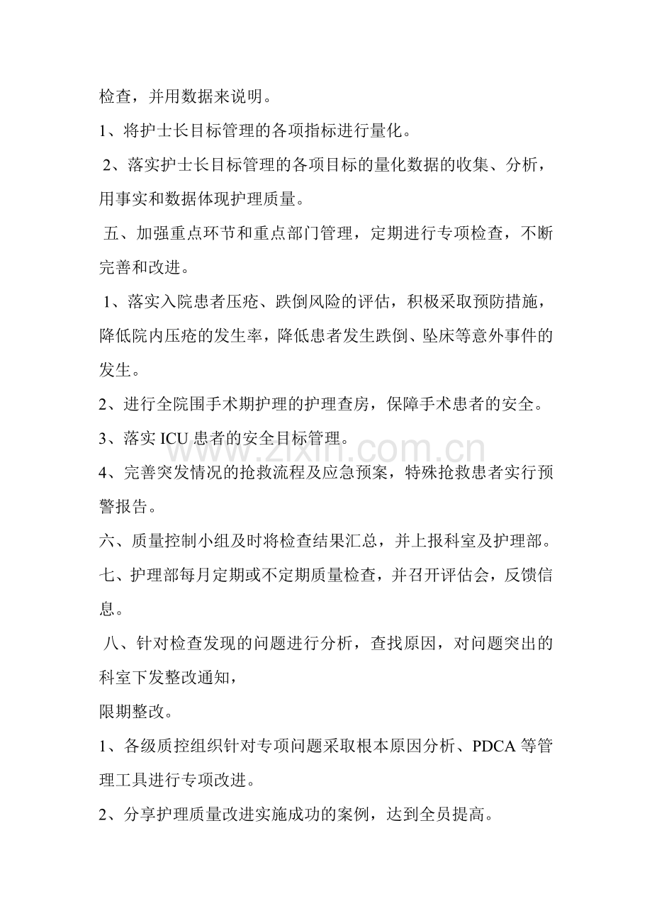 2013年护理质量管理与持续改进方案.doc_第3页