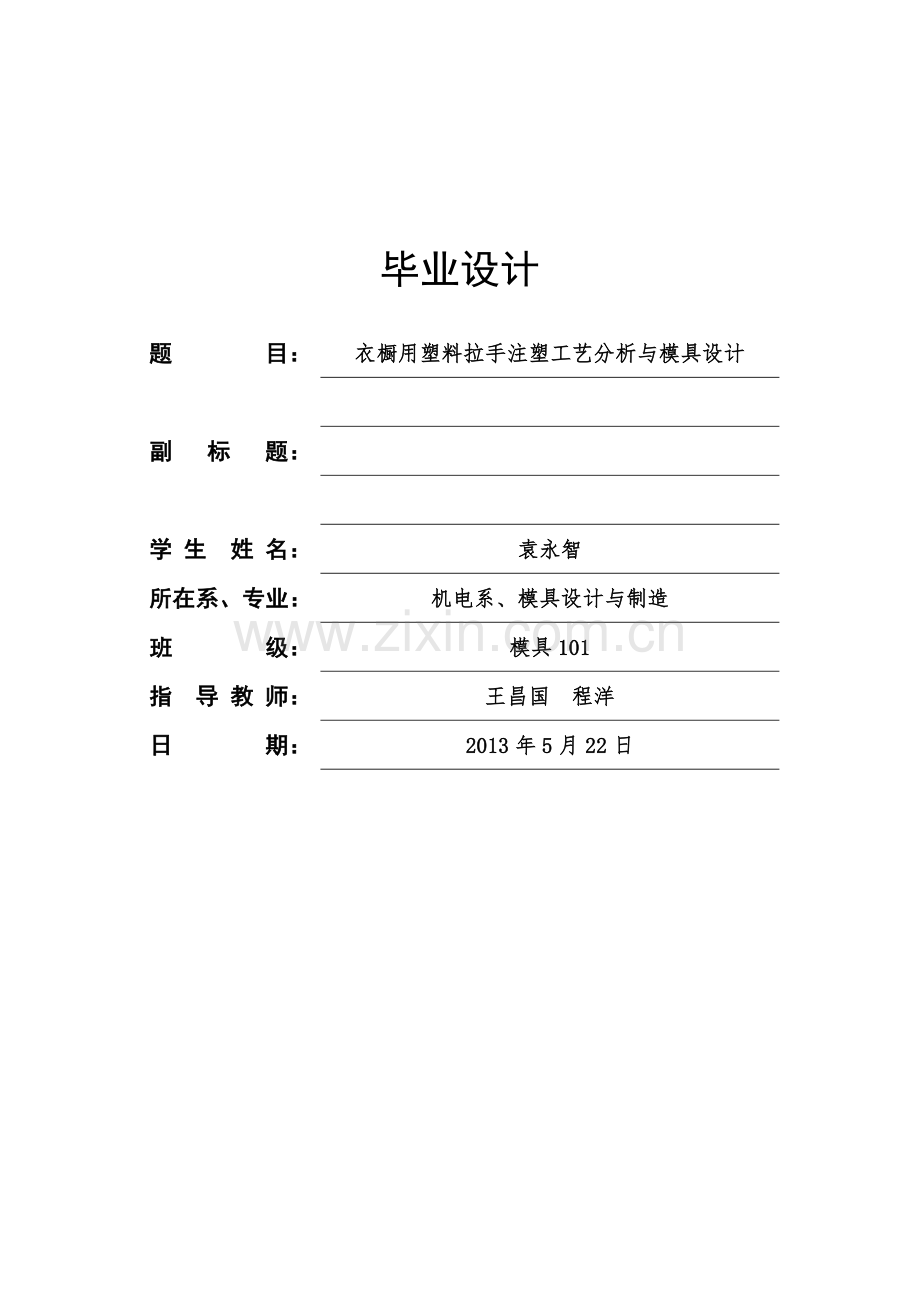 衣橱用塑料拉手注塑工艺分析与模具设计.doc_第2页