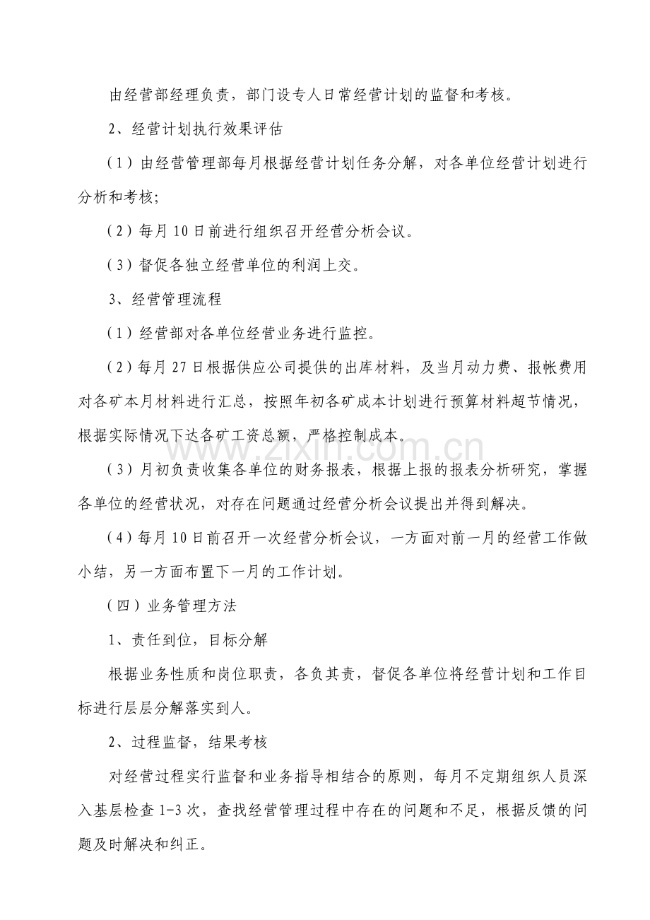 经营管理部管理制度.doc_第2页