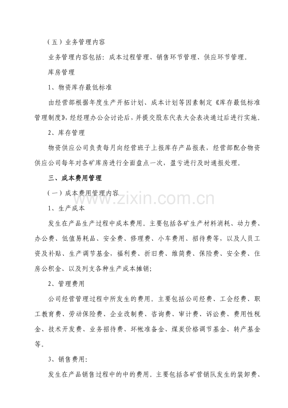 经营管理部管理制度.doc_第3页