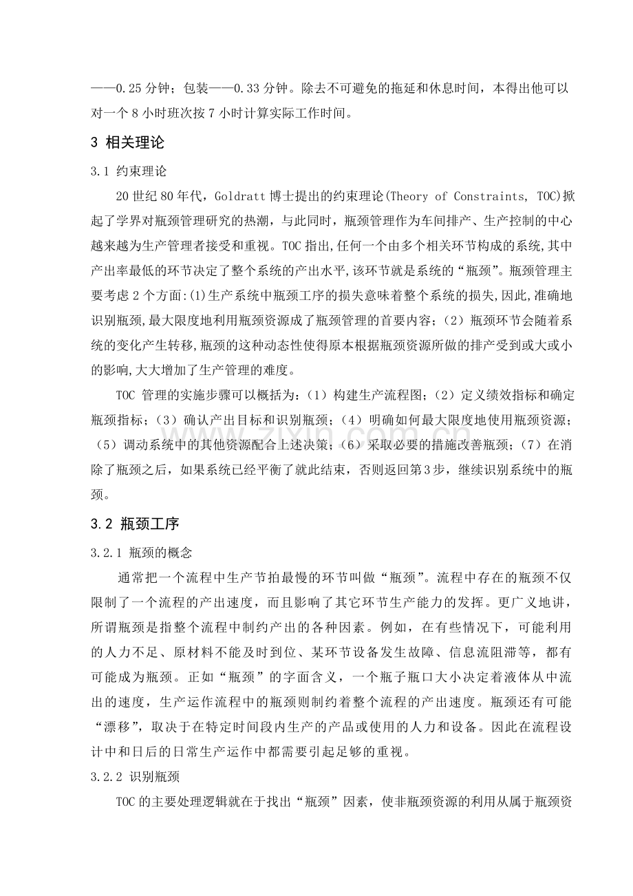 基于约束理论的草籽娃娃案例分析.doc_第2页