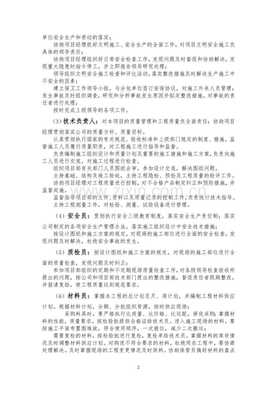 项目管理组织机构及分工.doc_第2页