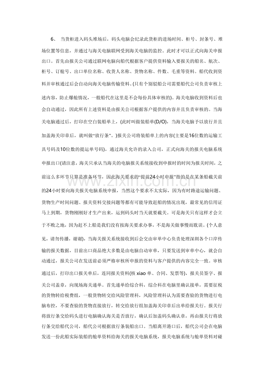 海运进出口报关流程详解.doc_第2页