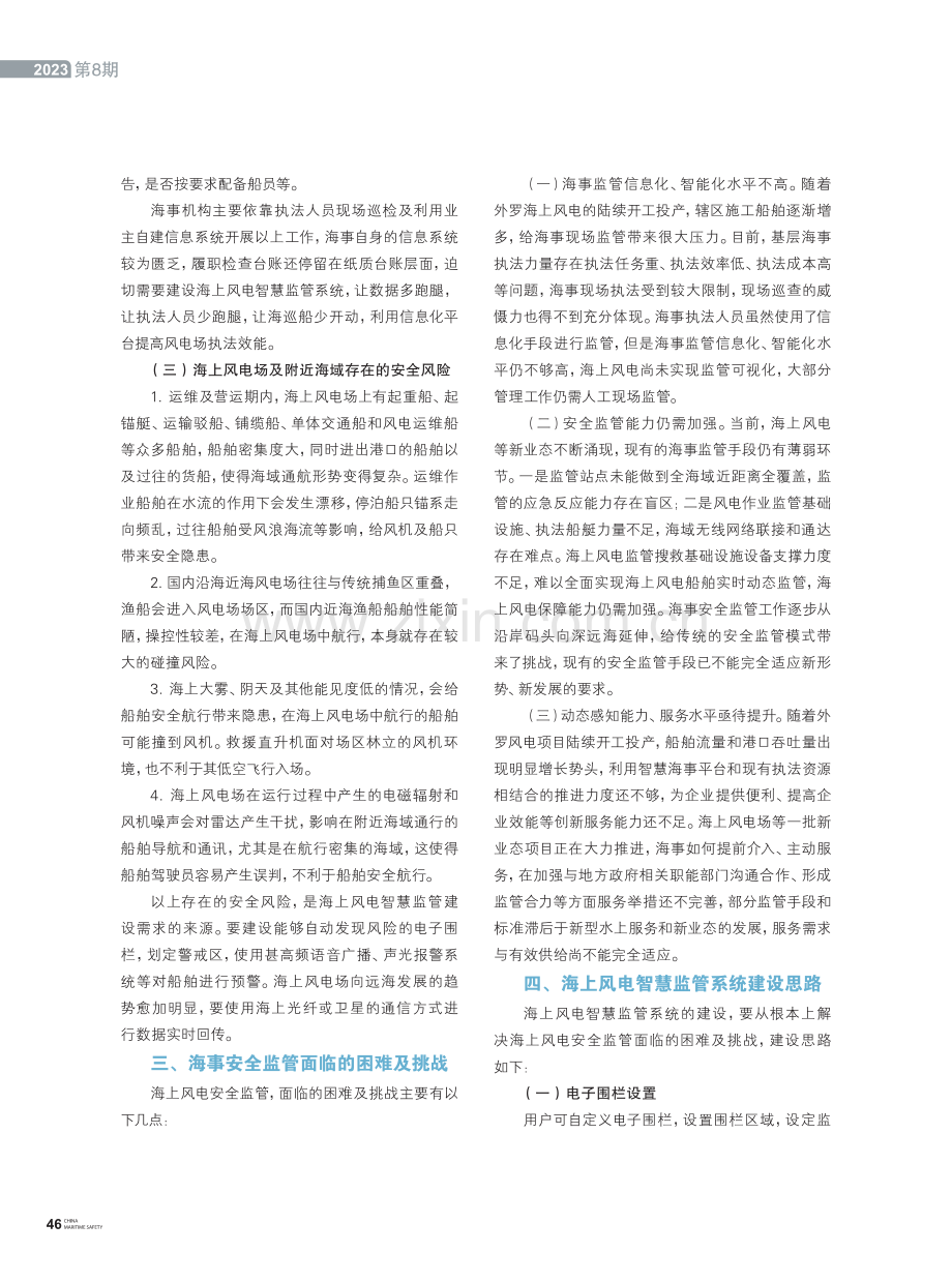 海上风电智慧监管系统调研.pdf_第2页