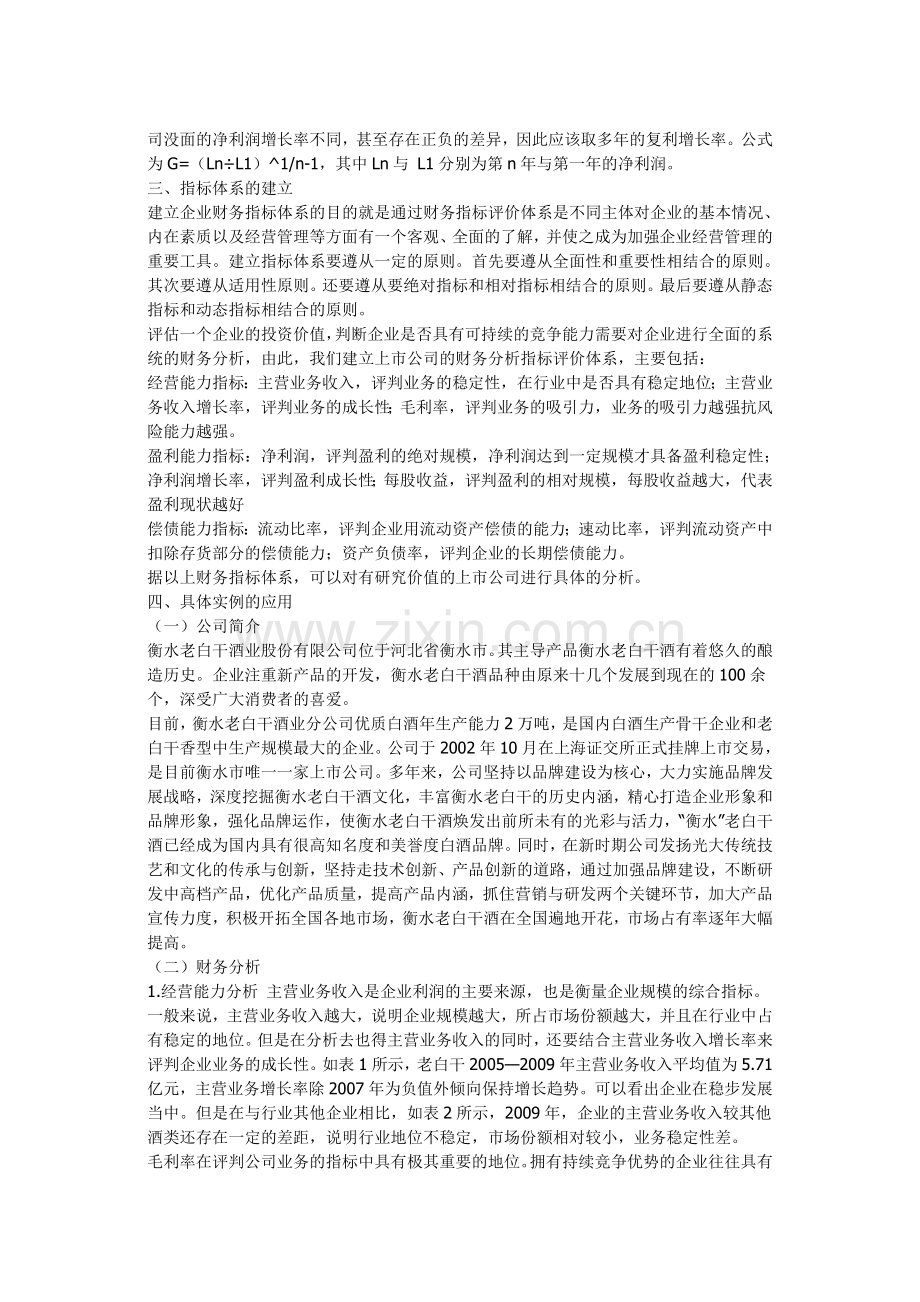 财务分析计划书.doc_第2页