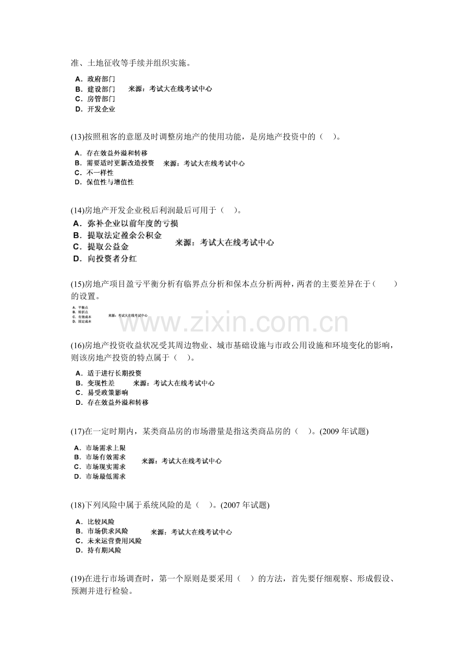 2010-2012年房地产估价师考试《房地产开发经营与管理》命题预测试题(8)-中大网校.doc_第3页