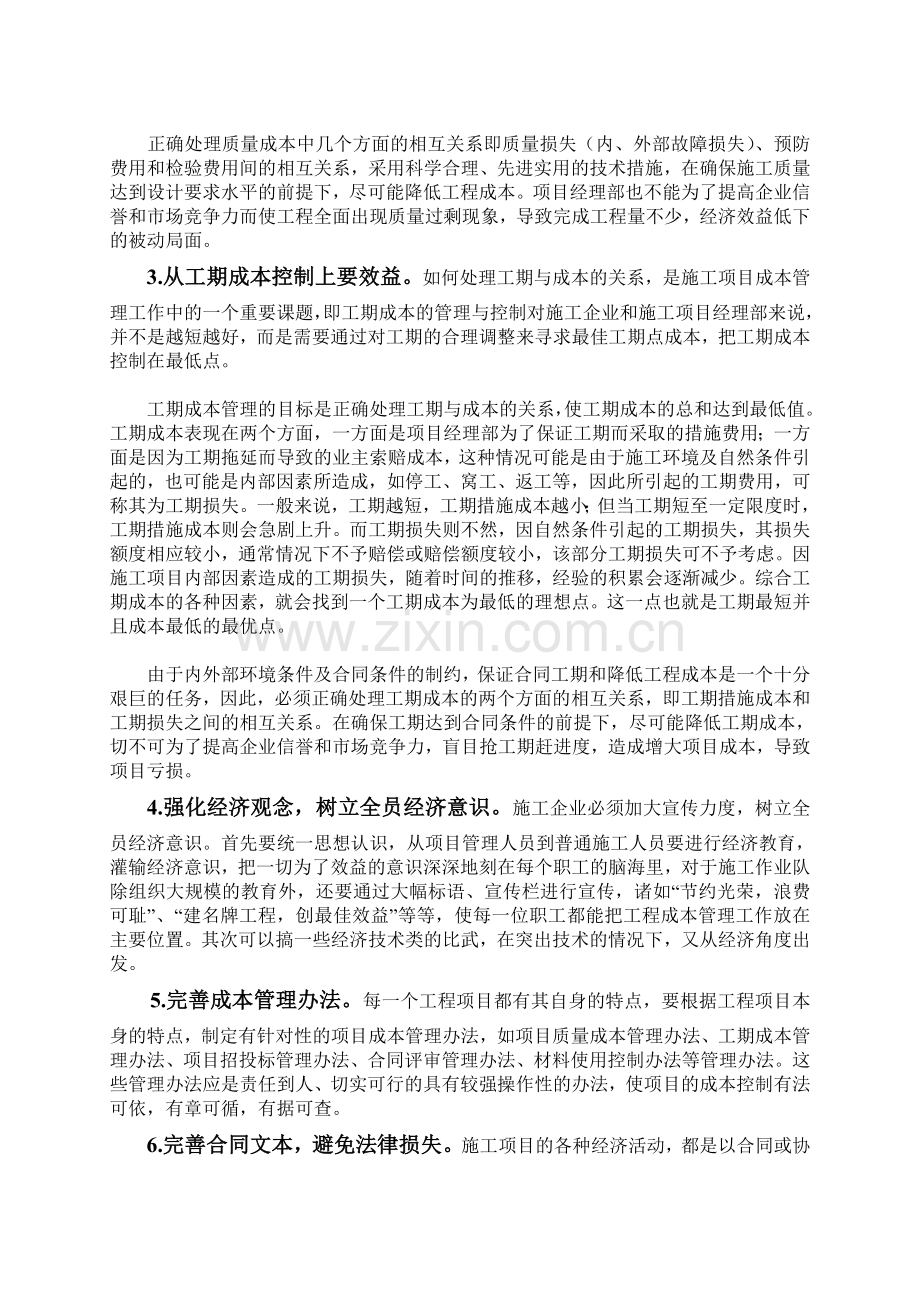 如何进行项目成本管理论文：工程项目成本管理中存在的问题与对策分析.doc_第3页