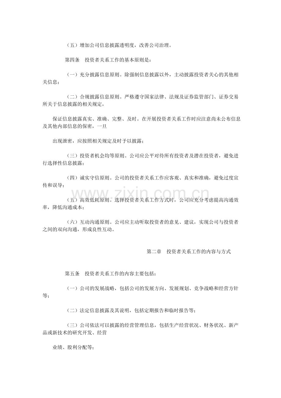 企业管理规定04：投资者关系管理制度.doc_第2页