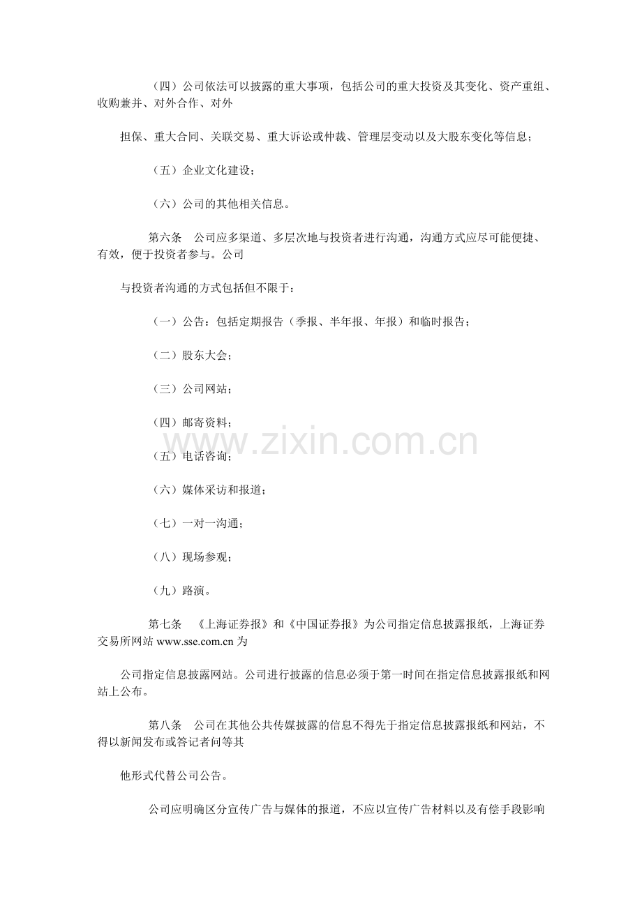 企业管理规定04：投资者关系管理制度.doc_第3页