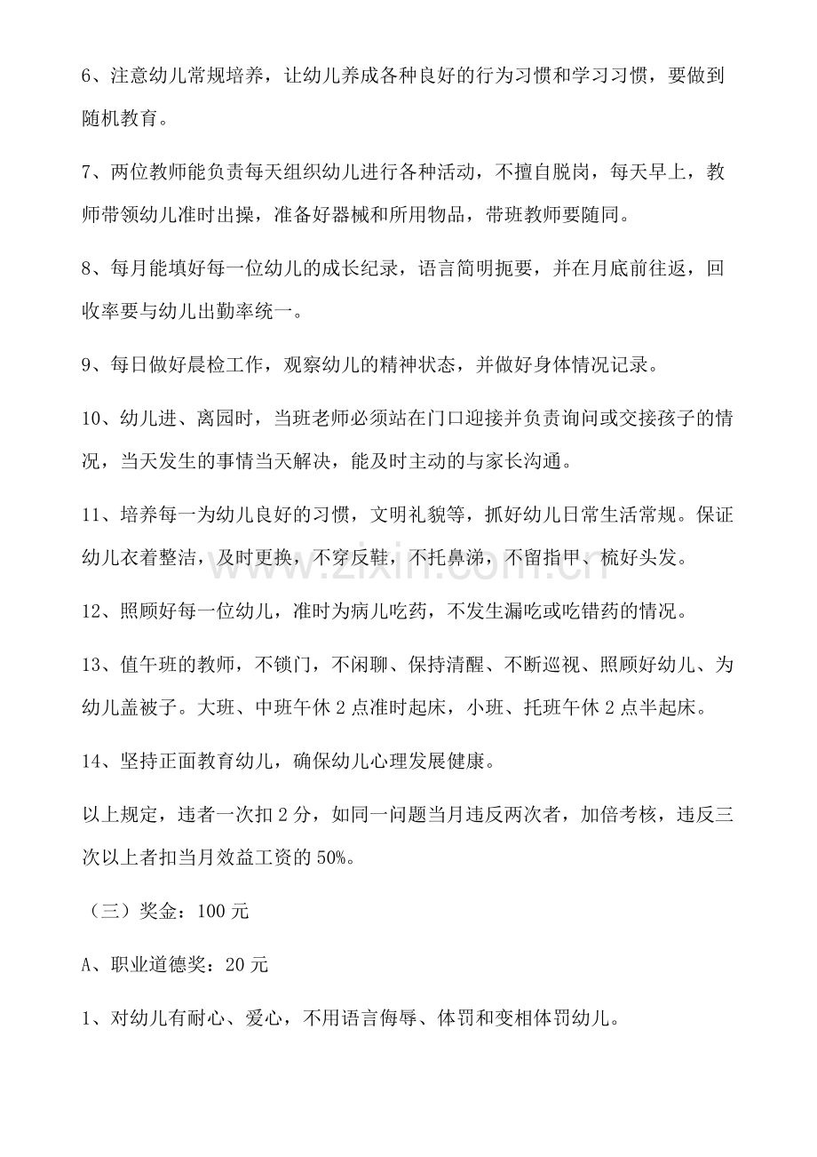 幼儿教师工资分配方案.doc_第2页