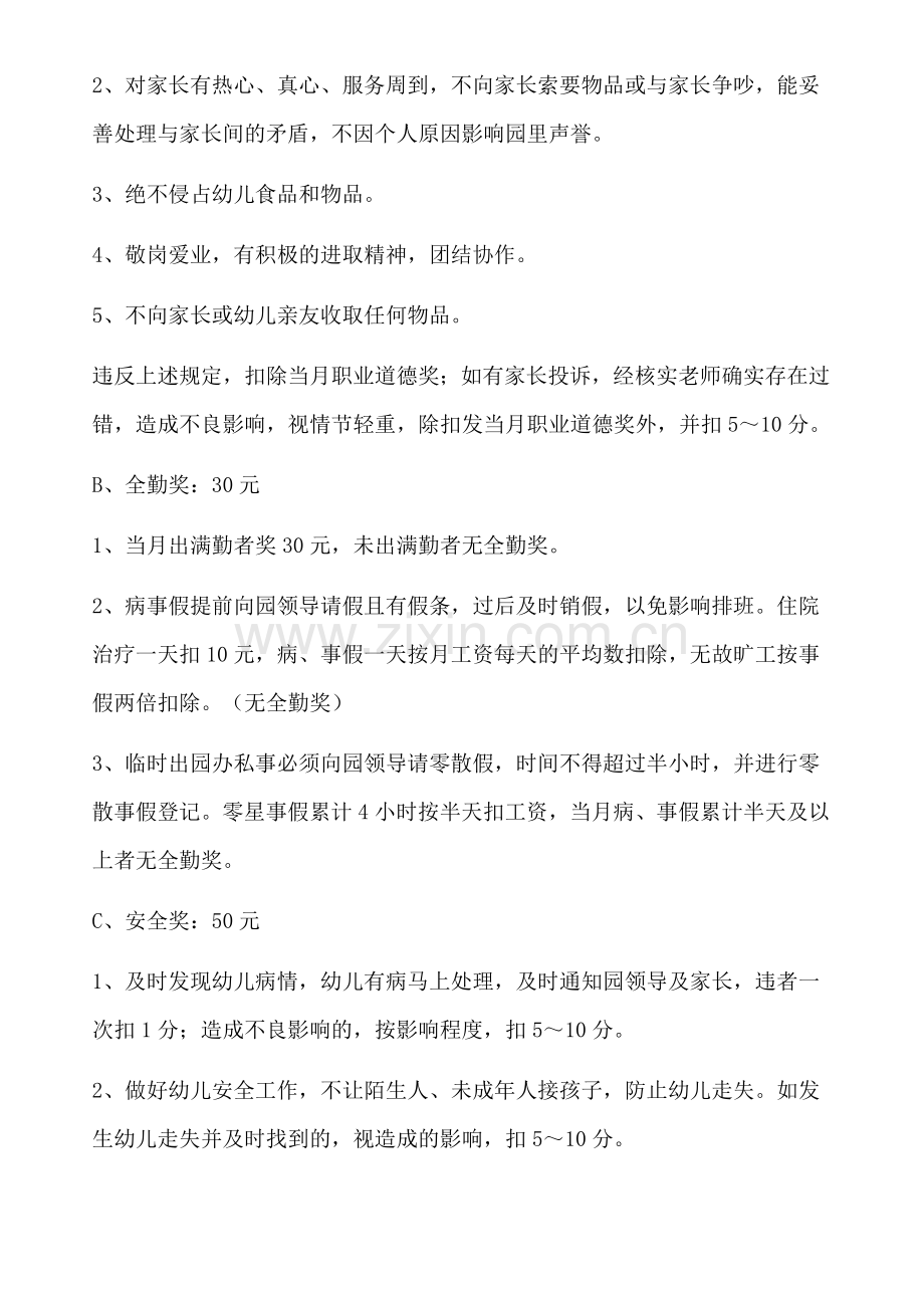 幼儿教师工资分配方案.doc_第3页