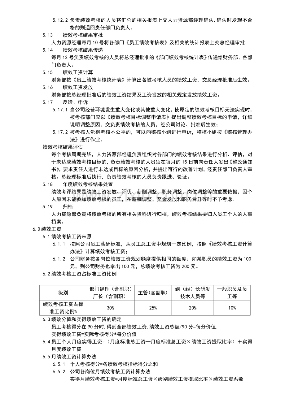 绩效管理制度(暂行).doc_第3页