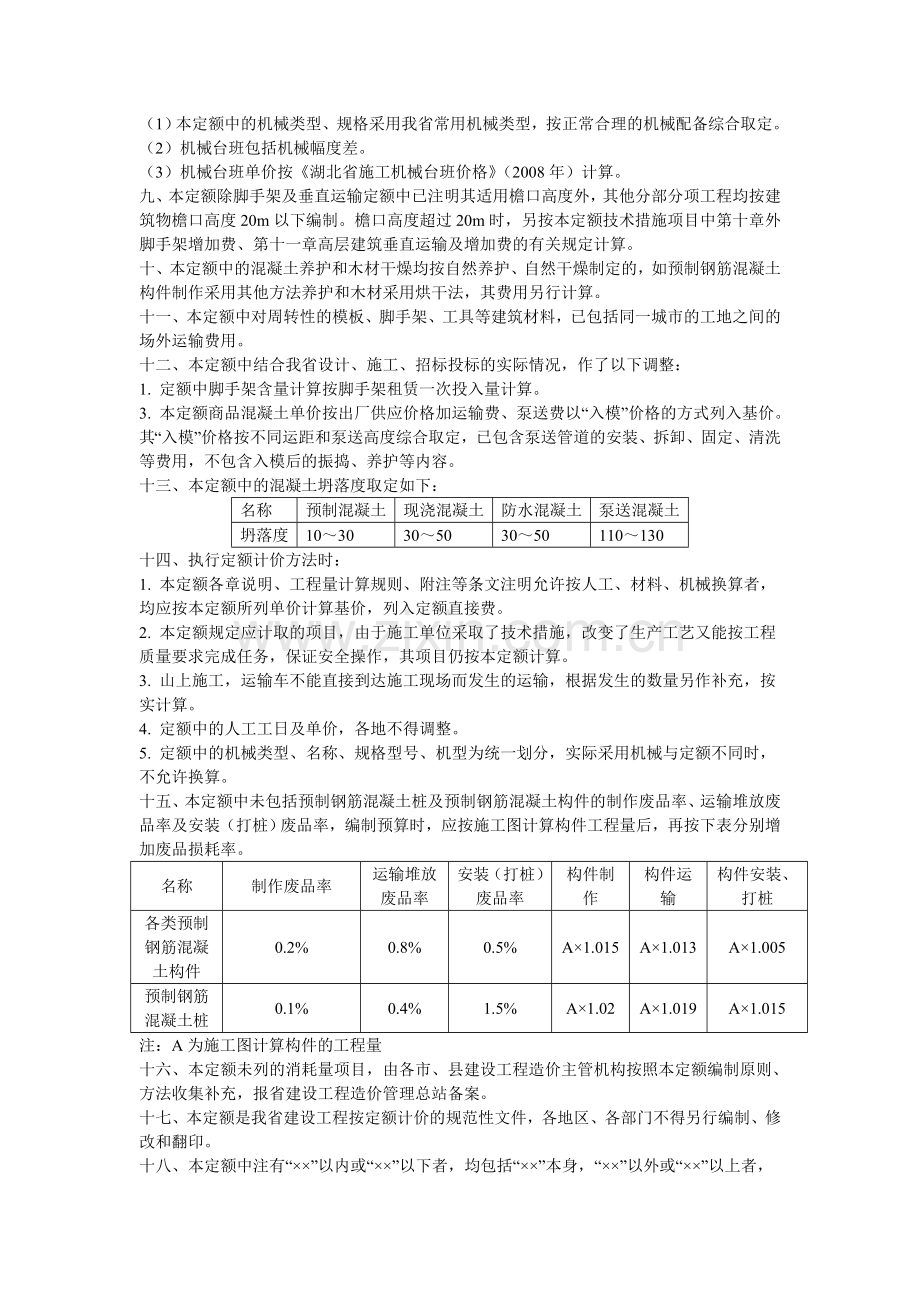 08湖北省建筑工程消耗量定额.doc_第2页