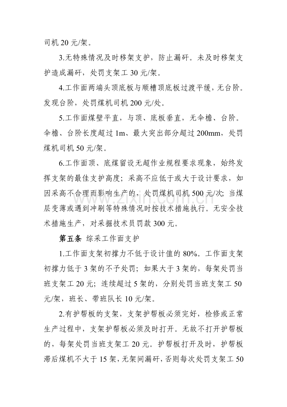 寸草塔二矿2014年采掘工作面工程质量管理办法(讨论).doc_第2页